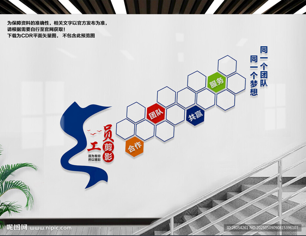 員工風采樓梯文化墻