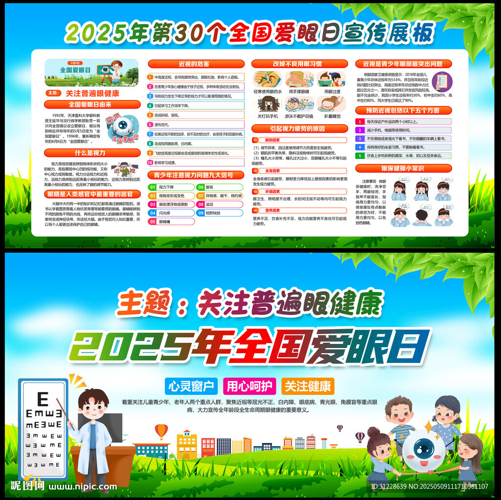 2025愛眼日