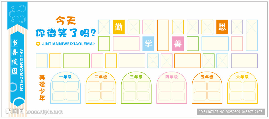 校園照片墻 微笑墻 學(xué)生風(fēng)采 