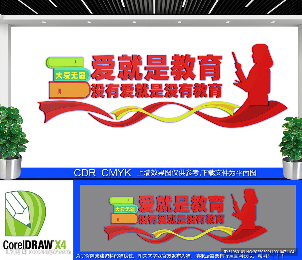 特殊教育校園文化墻