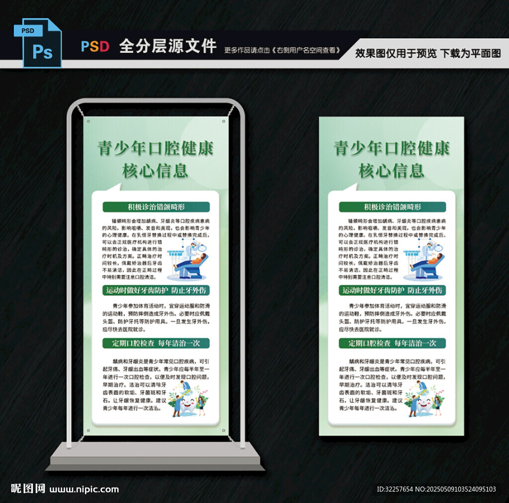 青少年口腔健康