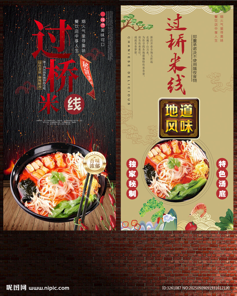 過橋米線
