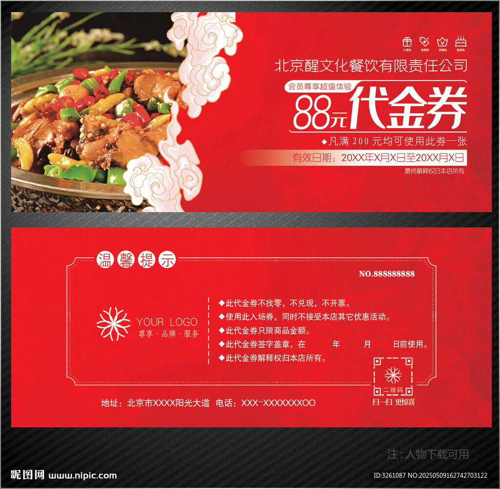 餐飲代金券