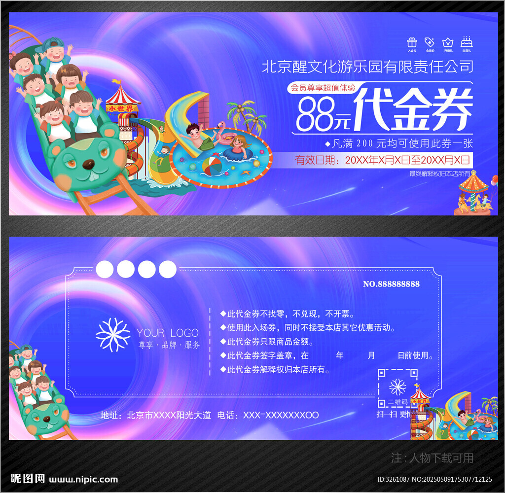 游樂園代金券
