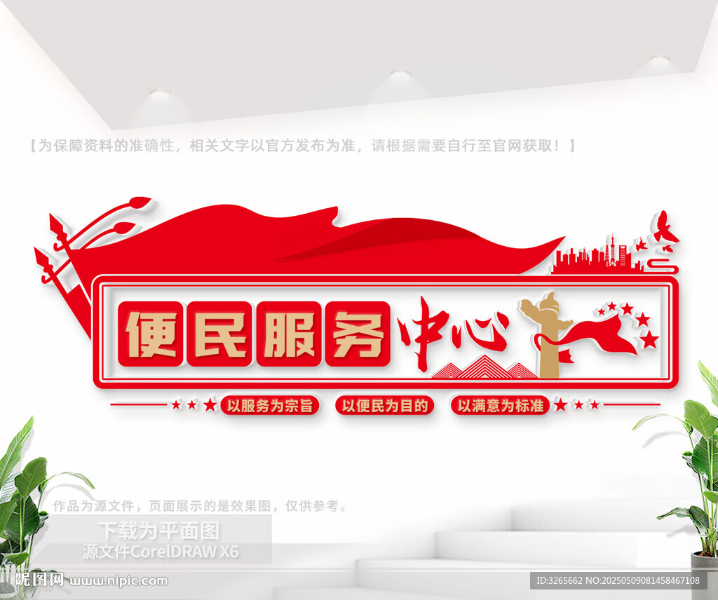 便民服務中心文化墻