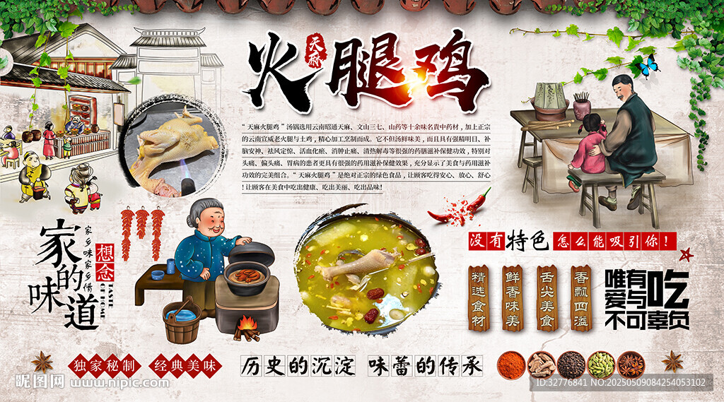天麻火腿雞背景墻