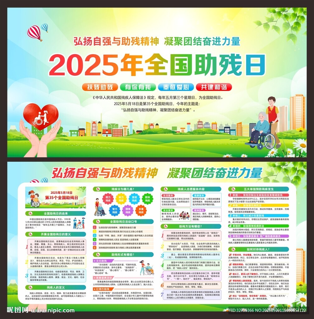 關愛殘疾人