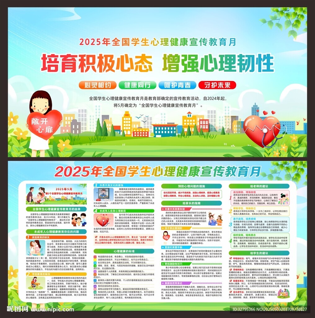 心理健康