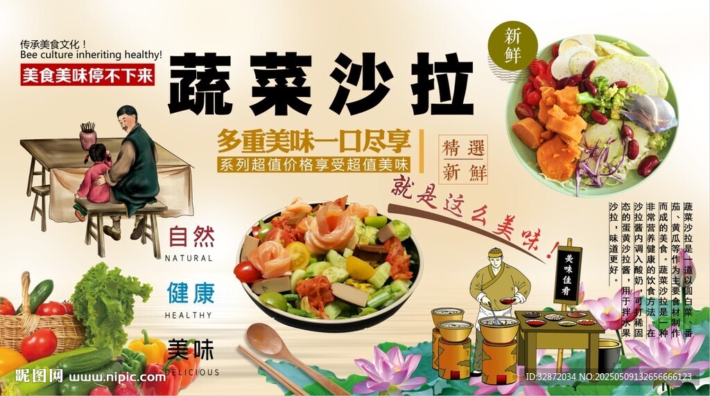 蔬菜沙拉背景墻