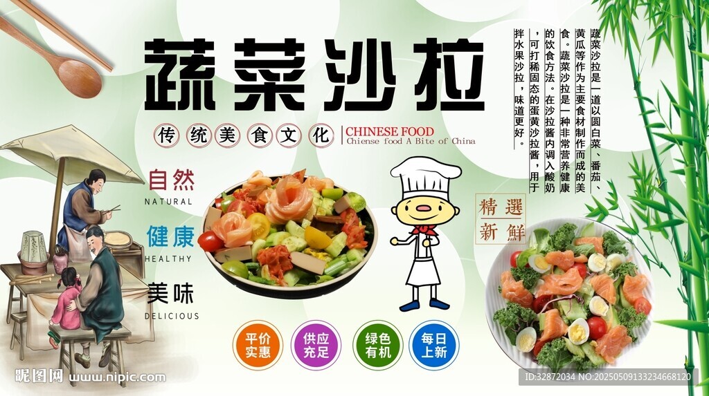蔬菜沙拉背景墻