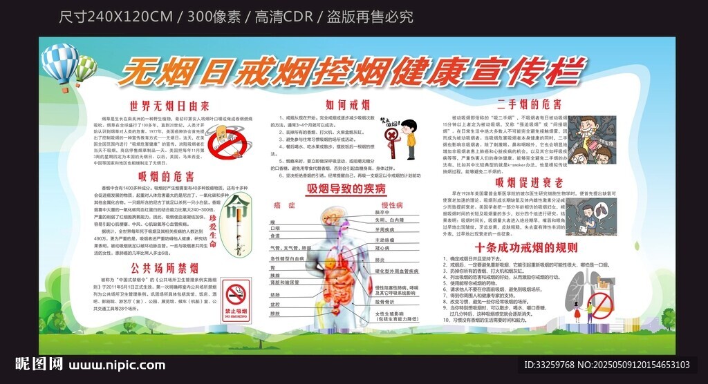 世界無煙日戒煙控煙宣傳欄