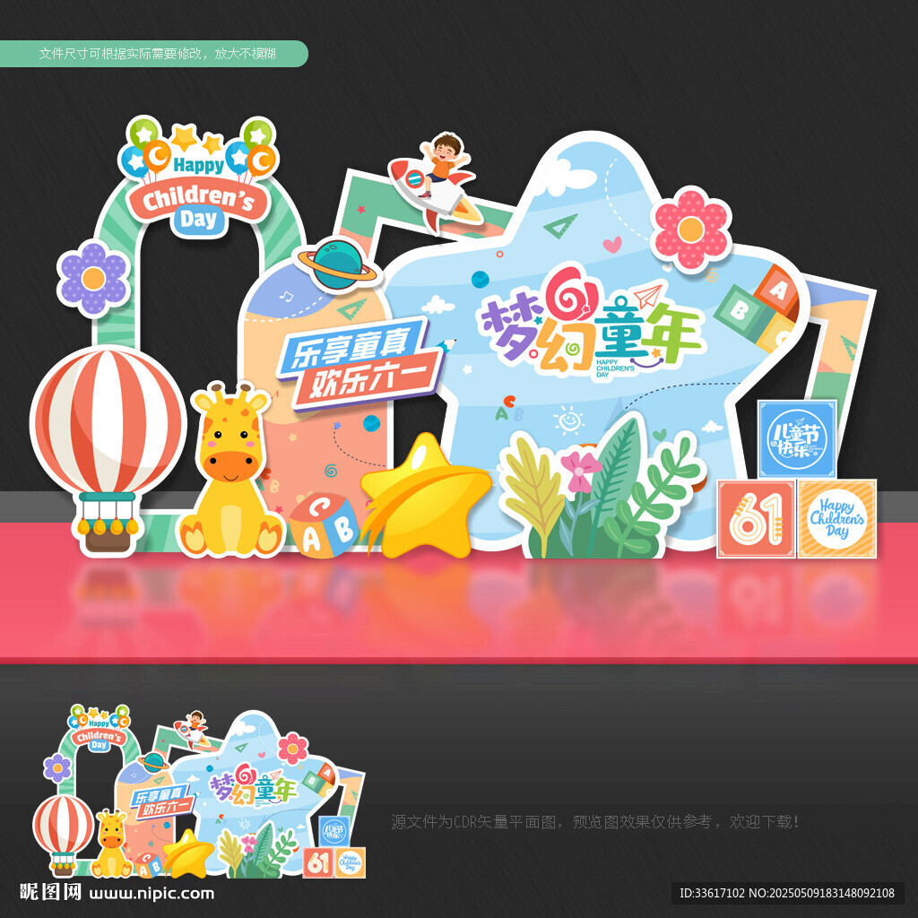 兒童節(jié)美陳