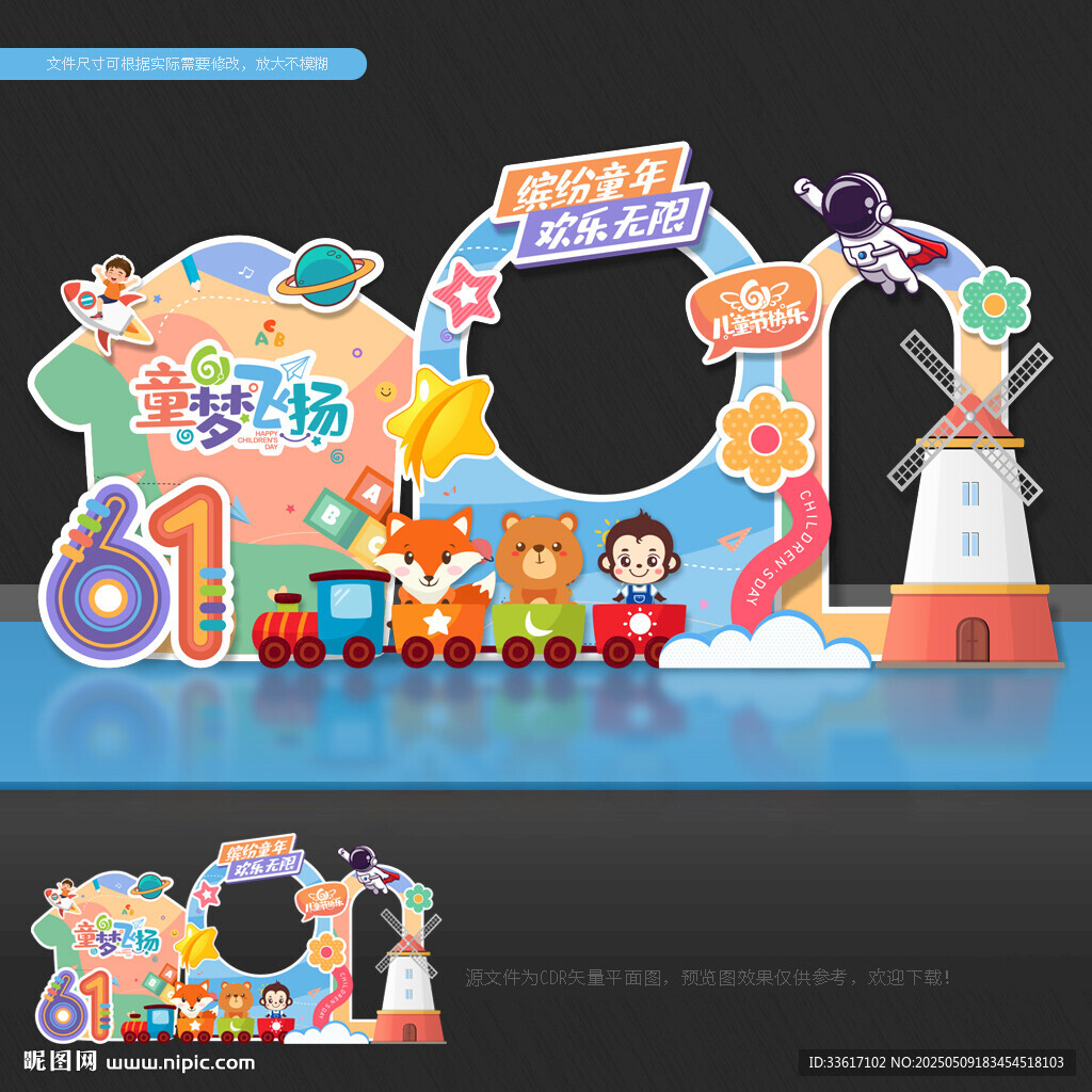 六一兒童節(jié)美陳