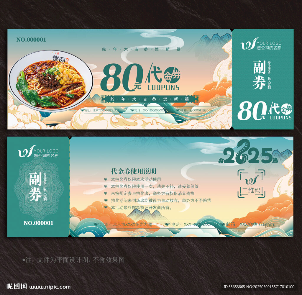 面館代金券