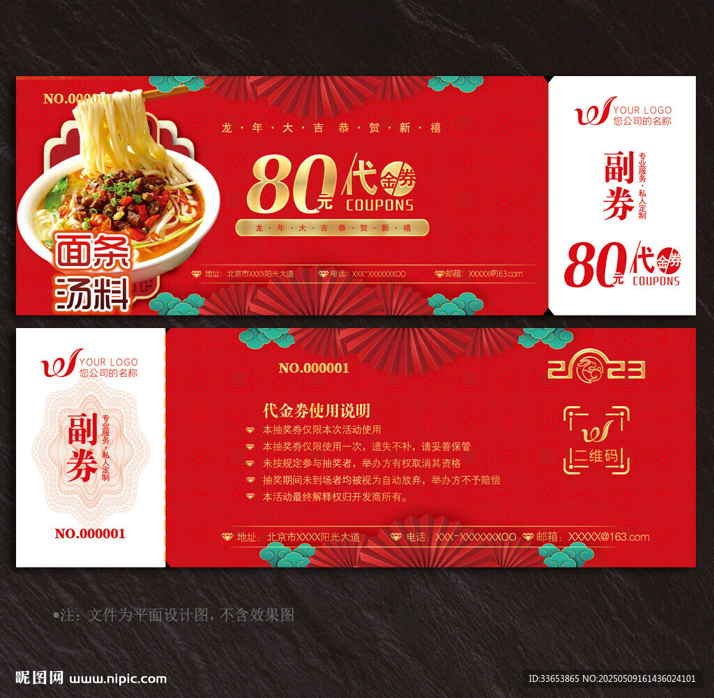 面館代金券