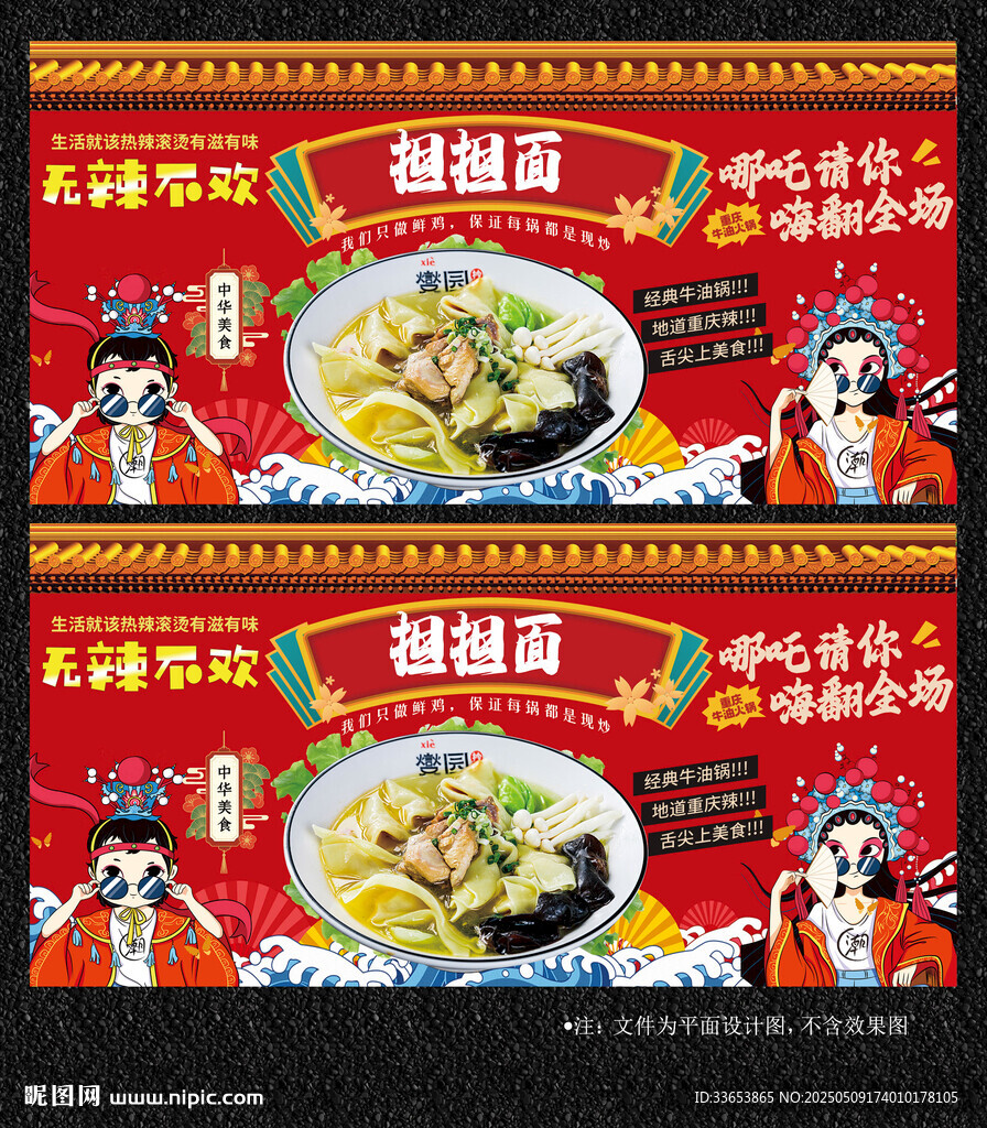 擔(dān)擔(dān)面展板