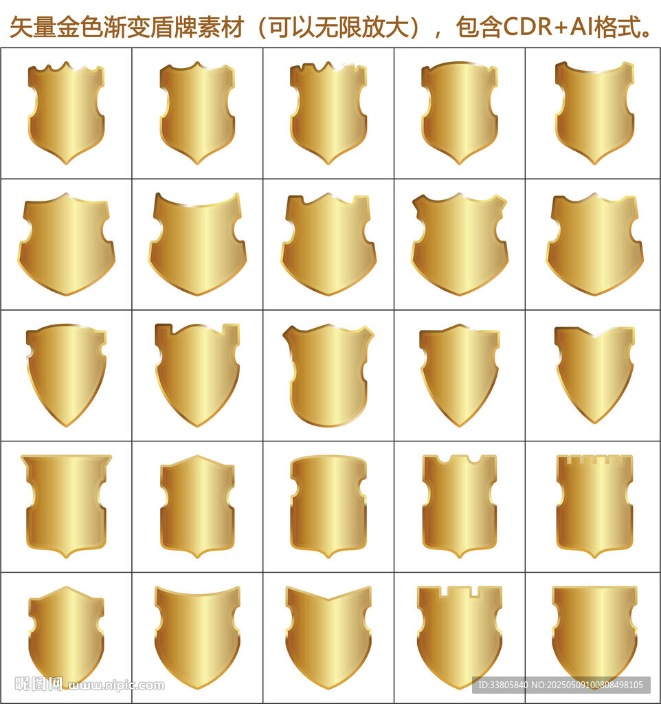 金色盾牌圖標素材