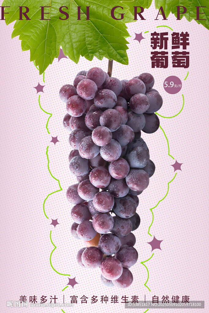 葡萄