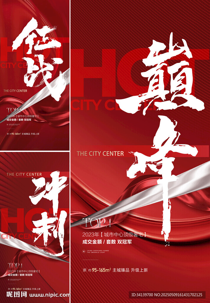 業(yè)績 大字報(bào)