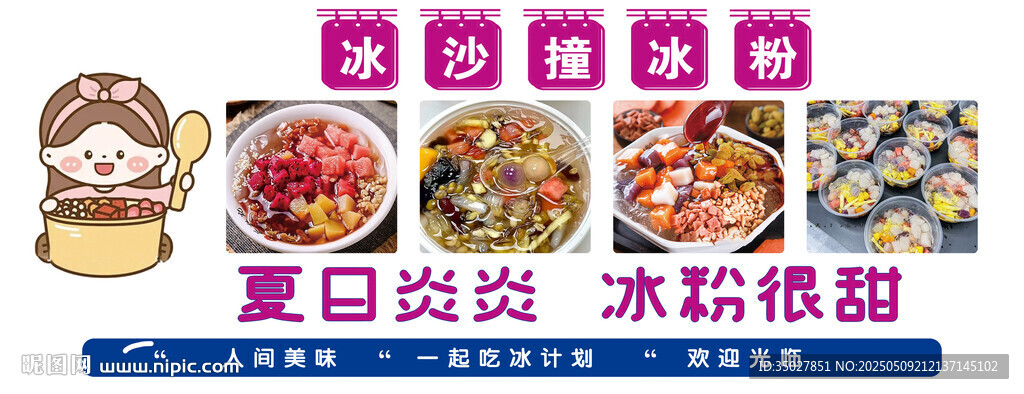 冰粉