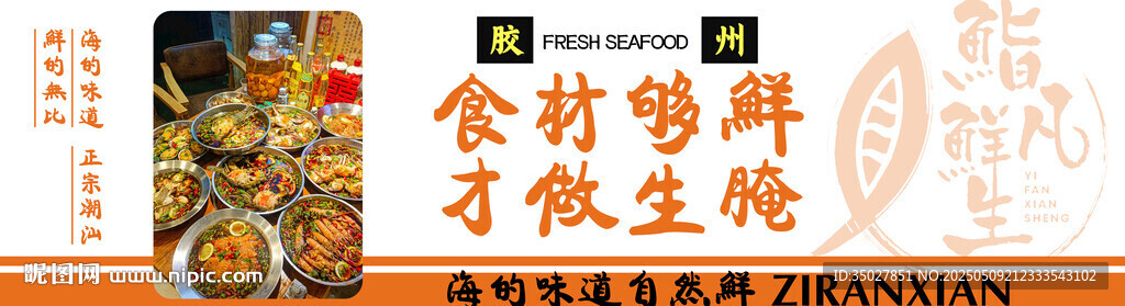 潮汕生腌