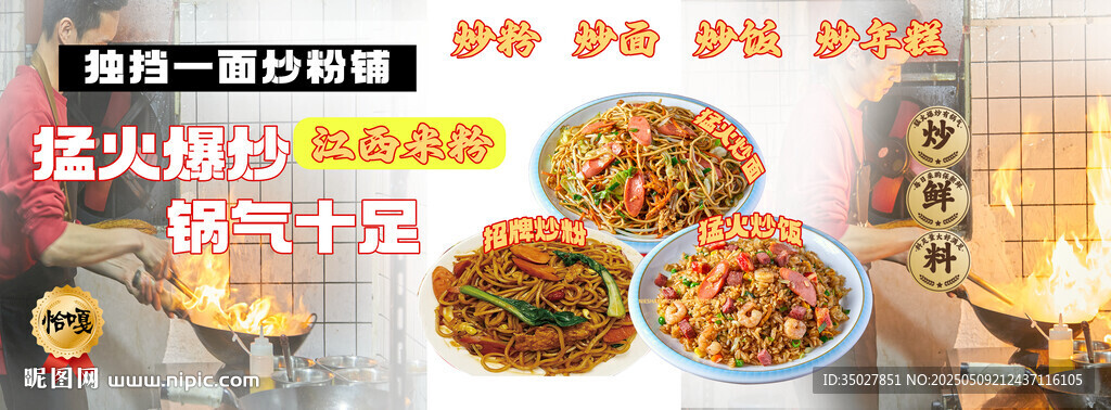 炒粉