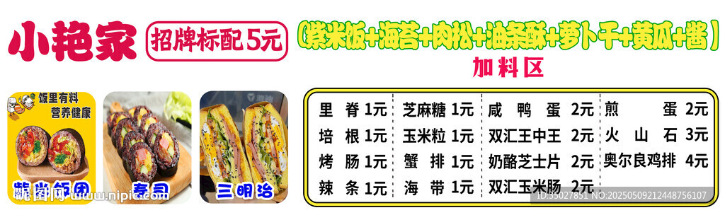飯團 壽司