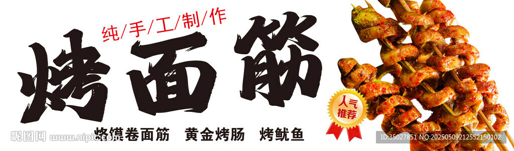 烤面筋