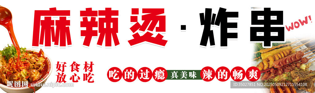 麻辣燙 炸串美食