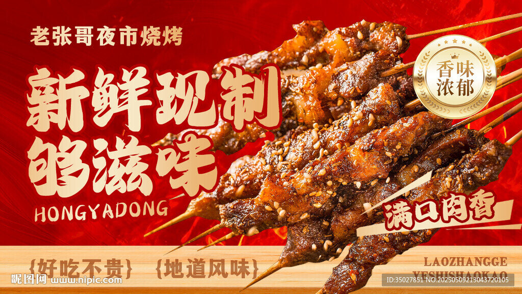 燒烤 串串