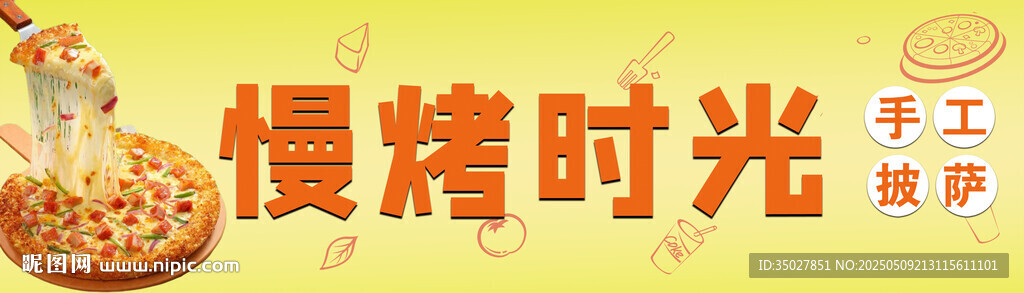 手工披薩