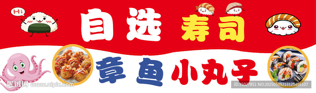 壽司 小丸子
