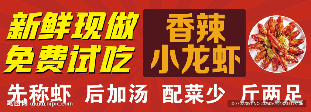 香辣小龍蝦