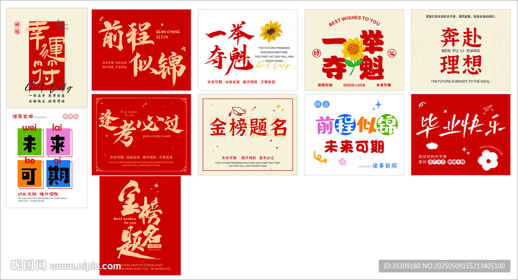 畢業快樂