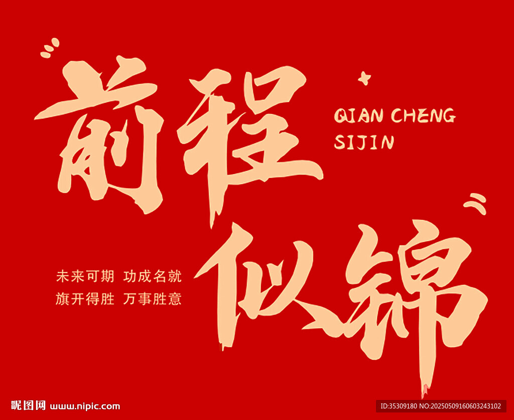 前程似錦 卡片