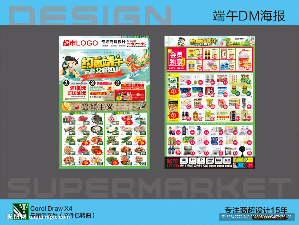 超市DM海報 約惠端午節父親節