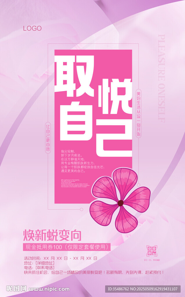 取悅自己海報設計素材