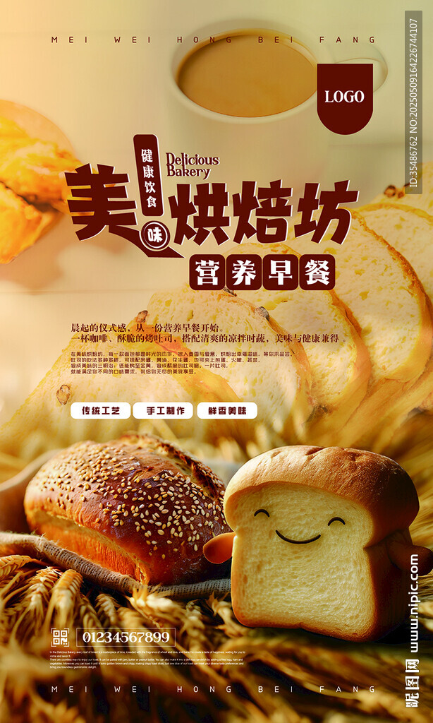美味烘焙坊面包展示