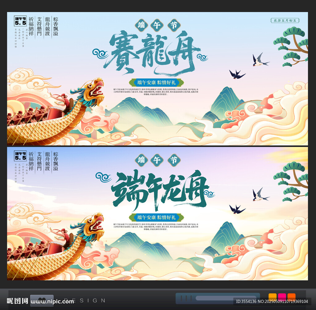 龍舟賽
