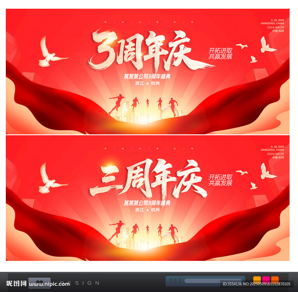 3周年慶