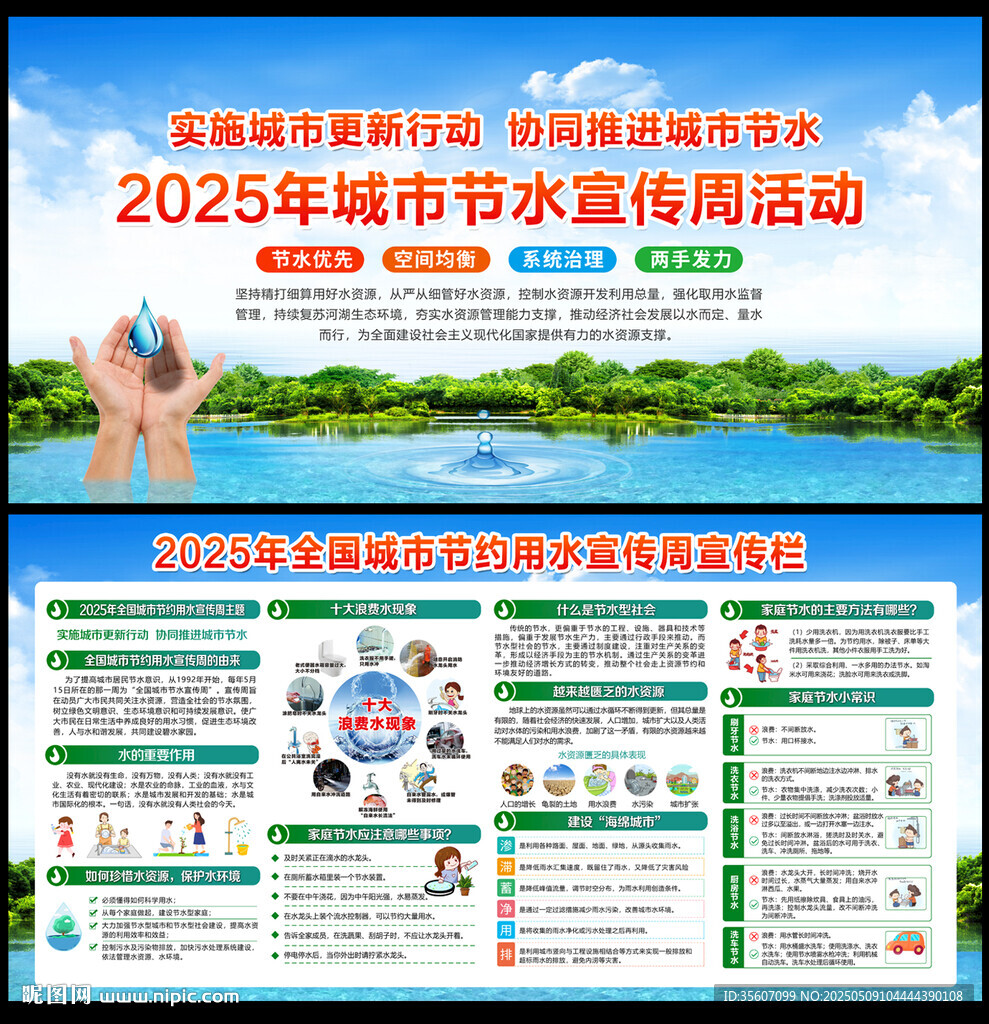 全國城市節(jié)約用水宣傳周