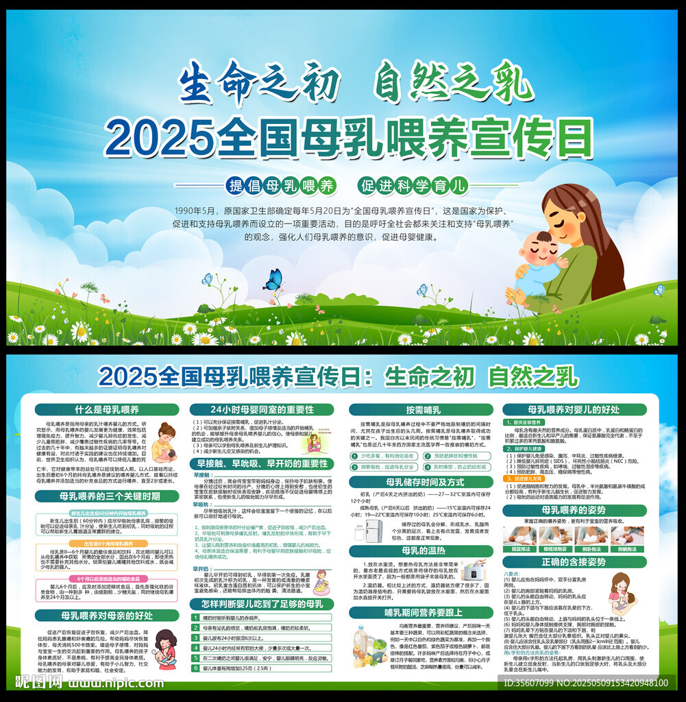 2025年全國母乳喂養宣傳日