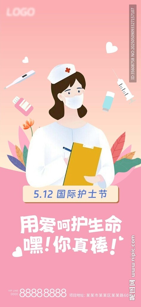 護士節512白衣天使醫護人員