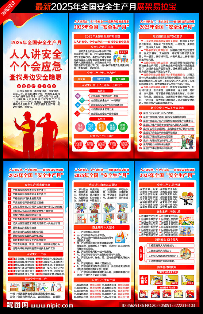 2025年安全生產(chǎn)月展架易拉寶