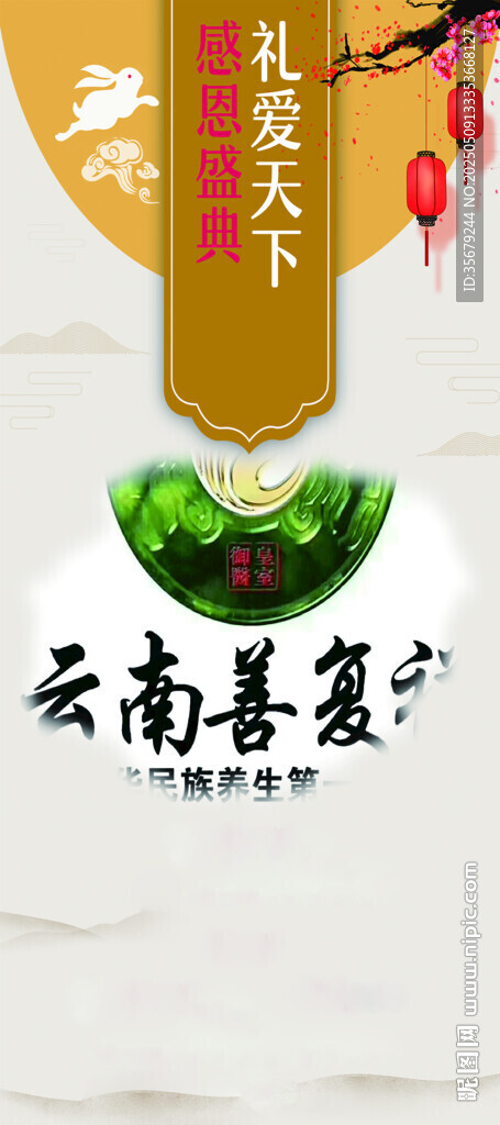 禮愛天下
