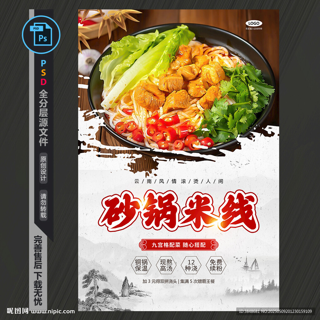 砂鍋米線