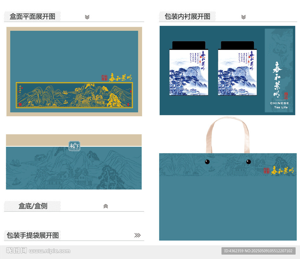 春和景明AI禮盒包裝設計