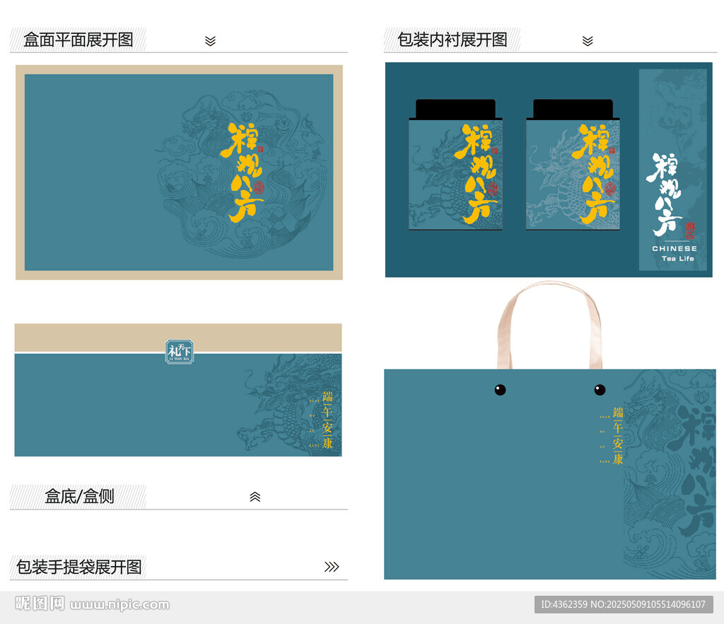 粽觀八方AI禮盒包裝設計