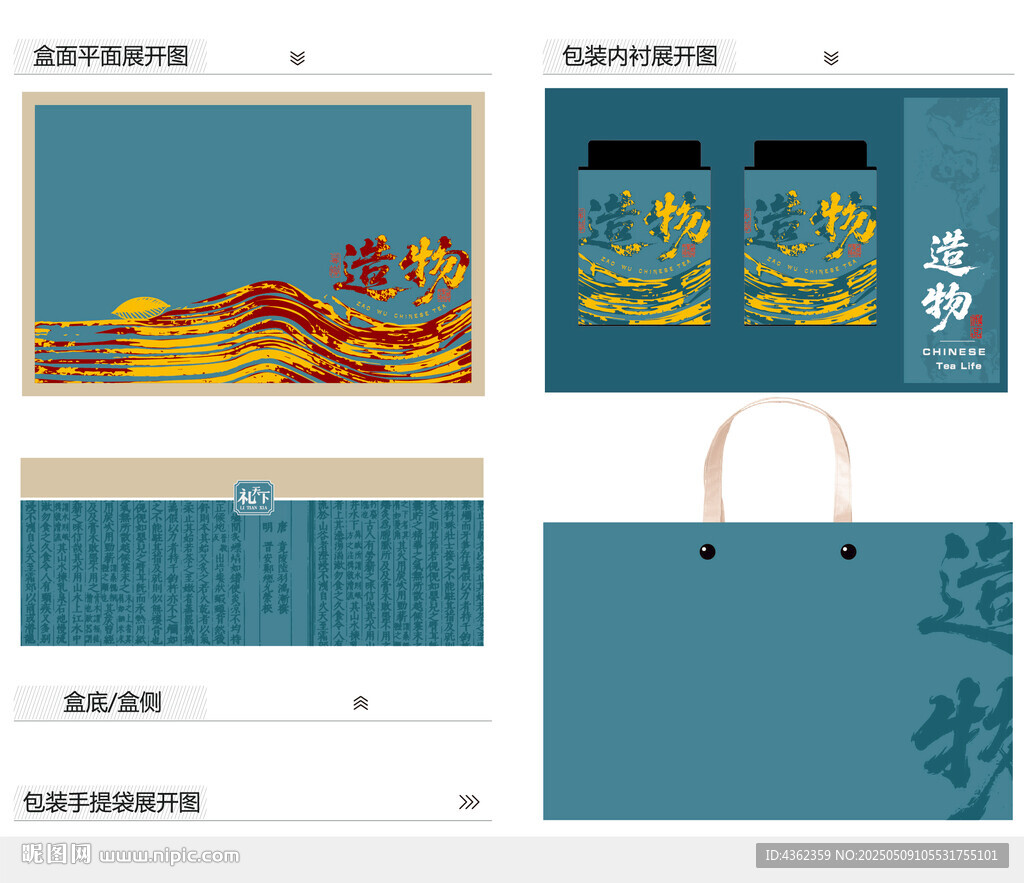 造物AI禮盒包裝設計