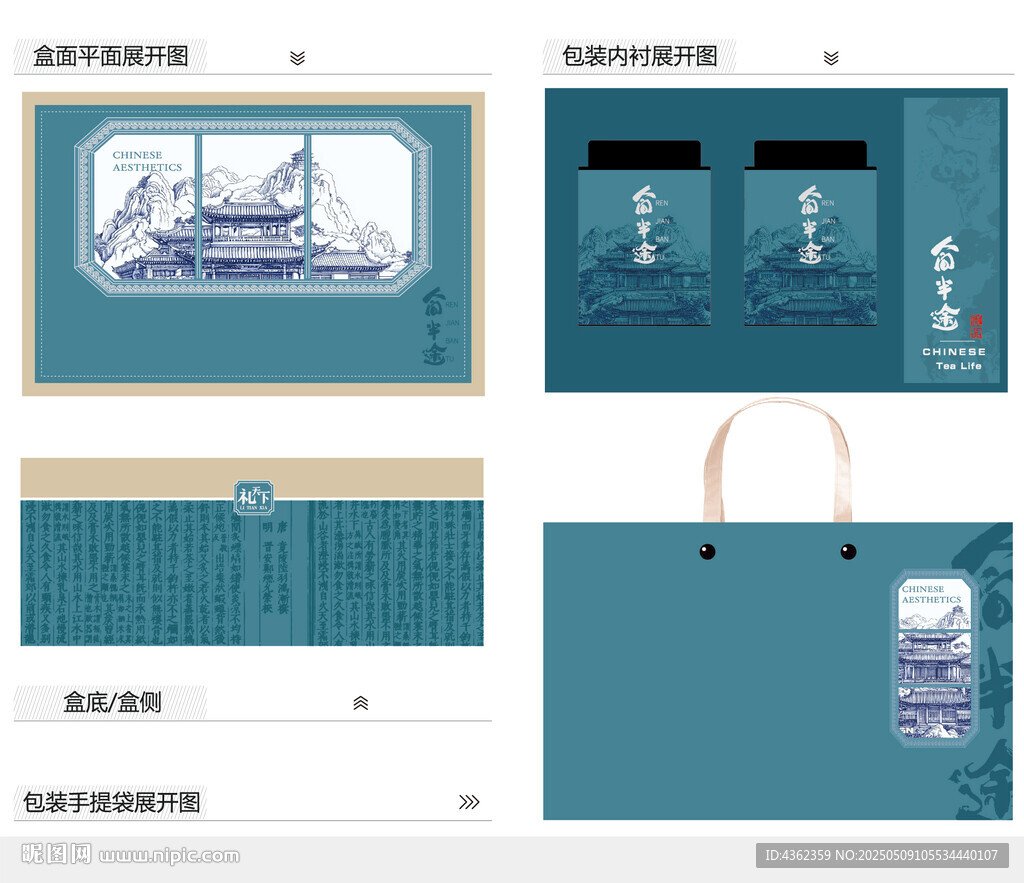 人間半途AI禮盒包裝設計